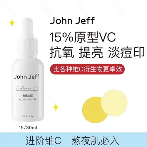 John Jeff15%原型VC的作用