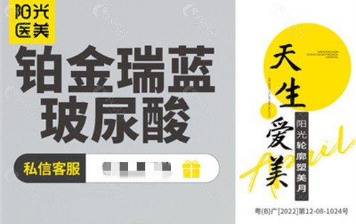 深圳阳光医疗美容玻尿酸价格