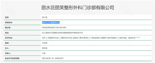 丽水芘丽芙整形外科门诊部隆鼻正规吗