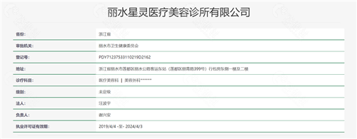 丽水星灵医疗美容隆鼻正规吗