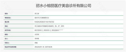 丽水小榕丽医疗美容诊所隆鼻正规吗