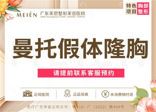 广州美恩丰胸怎么样