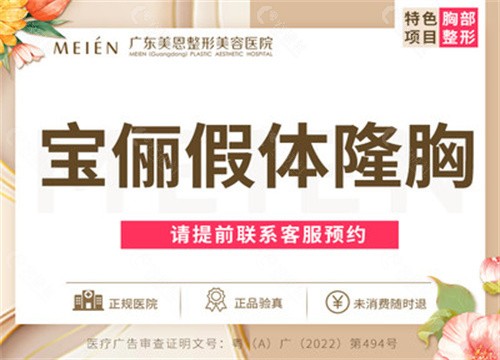 广州美恩隆胸技术强