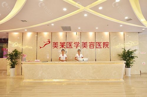 石家庄美莱医学美容医院前台