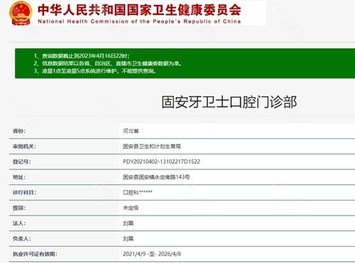 河北廊坊固安牙卫士口腔门诊部是正规医院吗？