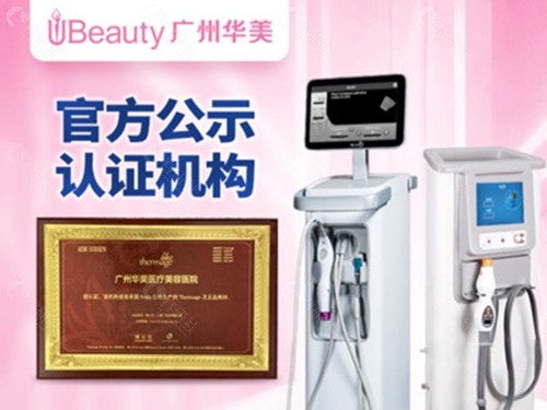 广州华美热玛吉多少钱