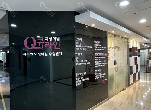 韩国qline女性医院
