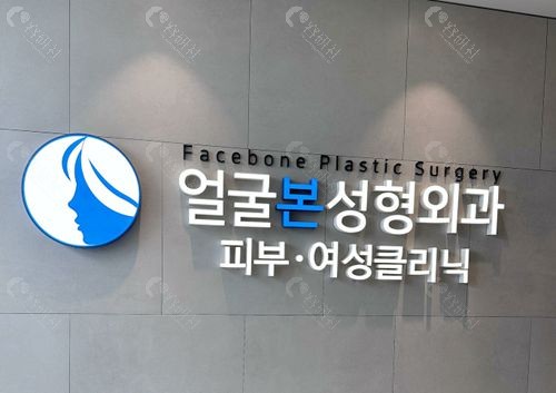 韩国脸本脸骨facebone整形外科朴用南面部轮廓怎么样？