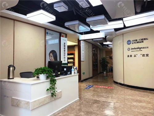 武汉第 一口腔医院是公办还是私立