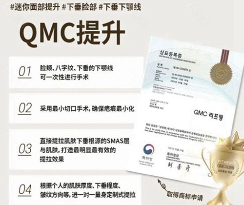 QMC面部提升