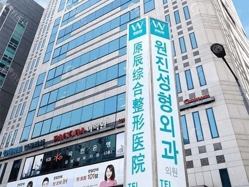 韩国WJ原辰整形外科医院 
