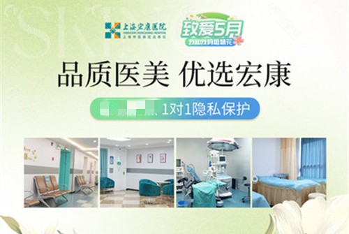 上海宏康整形医院预约方式