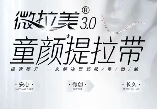 广州中家医朱云微拉美3.0面部提拉技术优势