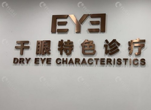 深圳爱尔眼科医院近视眼手术怎么样？