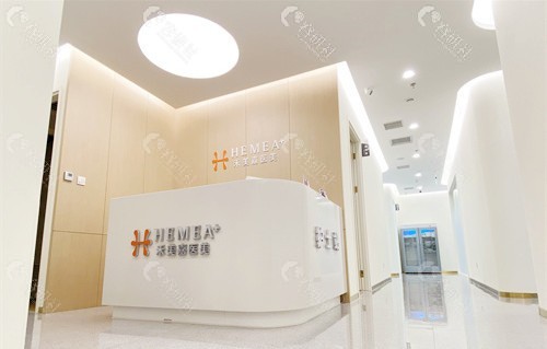 北京禾美嘉医疗美容诊所