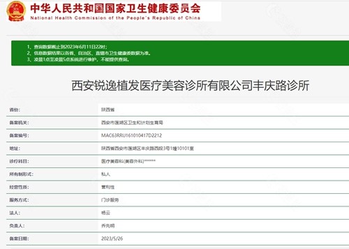 西安锐逸植发医院正规吗？