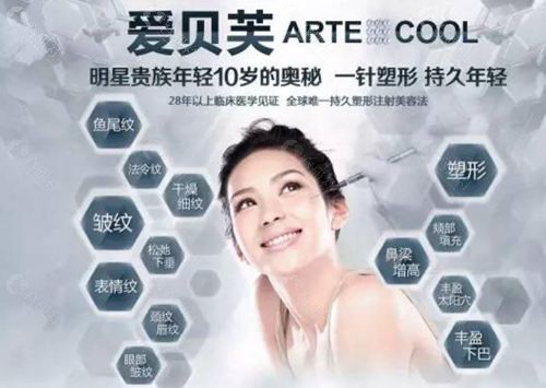 爱贝芙注射下巴能保持多久？