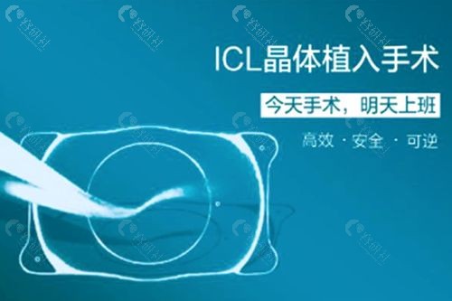 ICL人工晶体植入术跟激光类手术哪个更好？区别是什么？