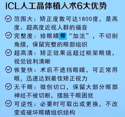 ICL人工晶体植入术的六大技术优势