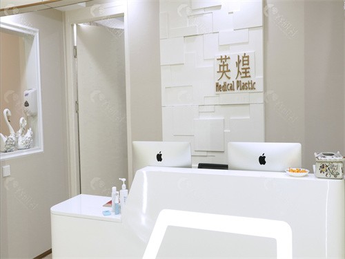 北京英煌整形医院