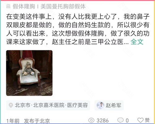 北京嘉禾隆胸好不好