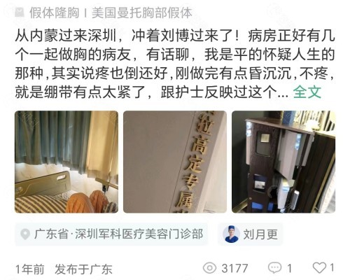 深圳军科隆胸哪个医生做的好