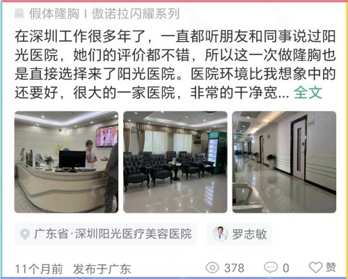 深圳阳光整形隆胸怎么样