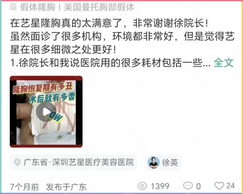 深圳艺星徐英曼托假体隆胸评价