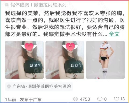 深圳美莱隆胸怎么样