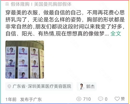 深圳美莱隆胸实例