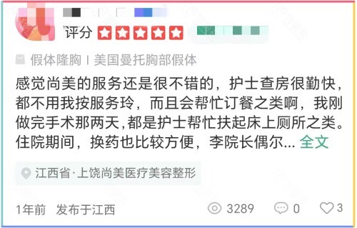 上饶尚美整形医院隆胸怎么样