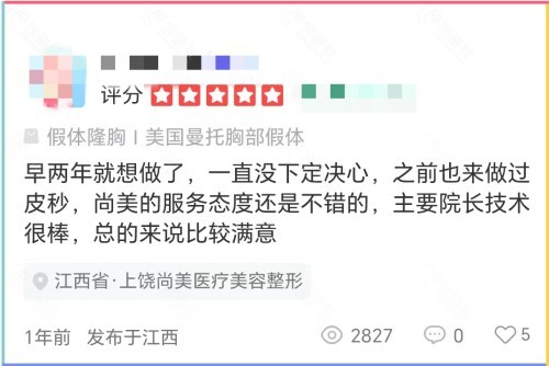 上饶尚美整形医院评价