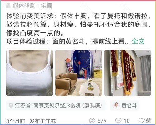 南京美贝尔黄名斗做胸评价