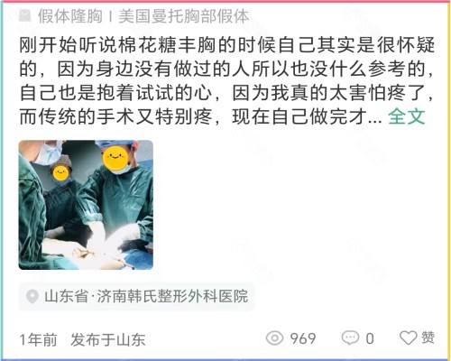济南韩氏整形隆胸点评