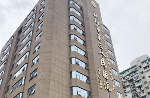 杭州第三人民医院大楼