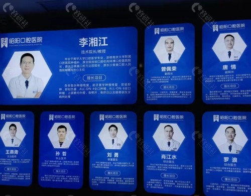 邵东昭阳口腔医院医生团队