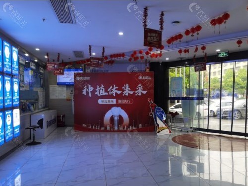 邵东昭阳口腔医院大厅环境