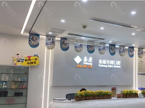 重庆泰康拜博口腔前台