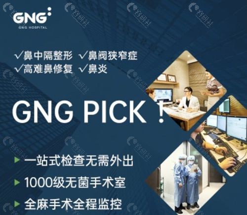 韩国GNG整形外科医院做鼻子实力如何？