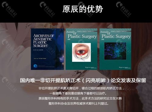 韩国WJ原辰整形外科非切开提肌双眼皮技术优势