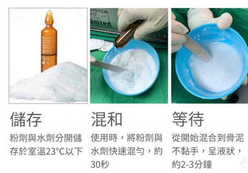 骨水泥材料稀释过程