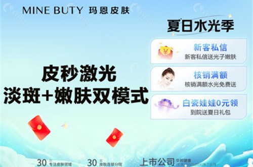福州玛恩皮肤医疗美容激光祛斑怎么样