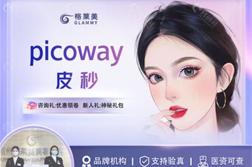 福州格莱美美容医院激光祛斑怎么样
