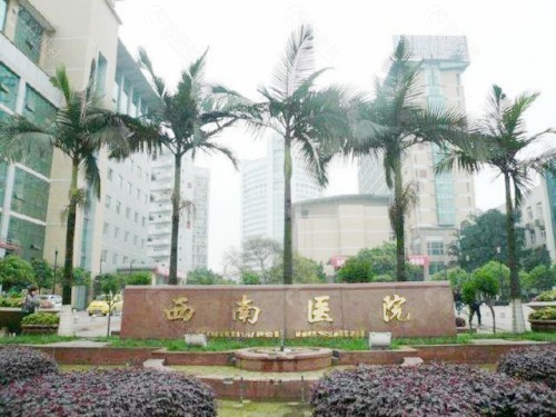  重庆西南医院整形美容科医生名单