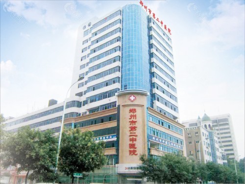 郑州第二中医院