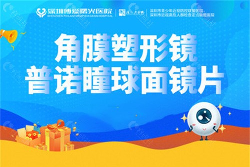 深圳博爱曙光医院眼科做近视手术多少钱
