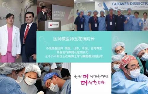 韩国THE整形外科医院玉在镇院长参加胸部修复手术学术交流活动