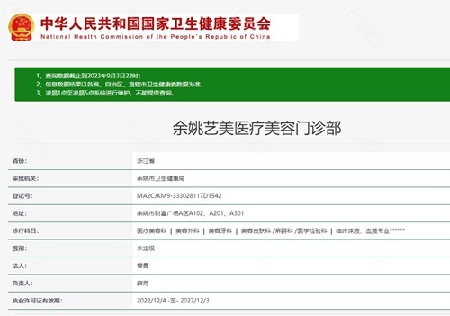 余姚艺美医疗美容医院公办还是私立