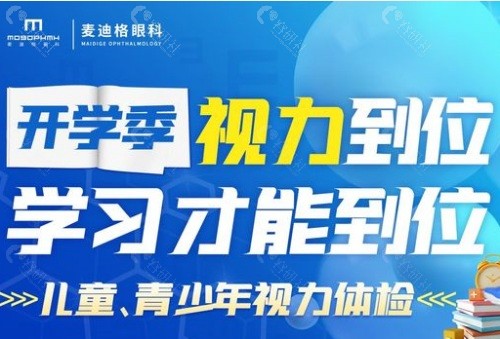 乌鲁木齐麦迪格眼科医院做近视手术多少钱