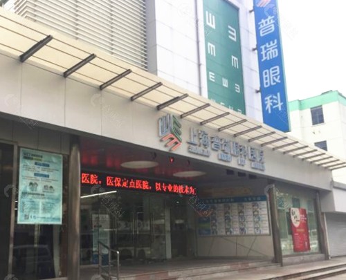 上海普瑞眼科斜视手术费用 上海普瑞眼科斜视手术费用